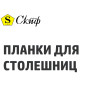 ПЛАНКИ СКИФ (28)