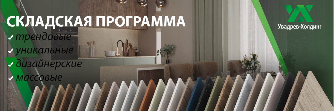 Складская программа Увадрев
